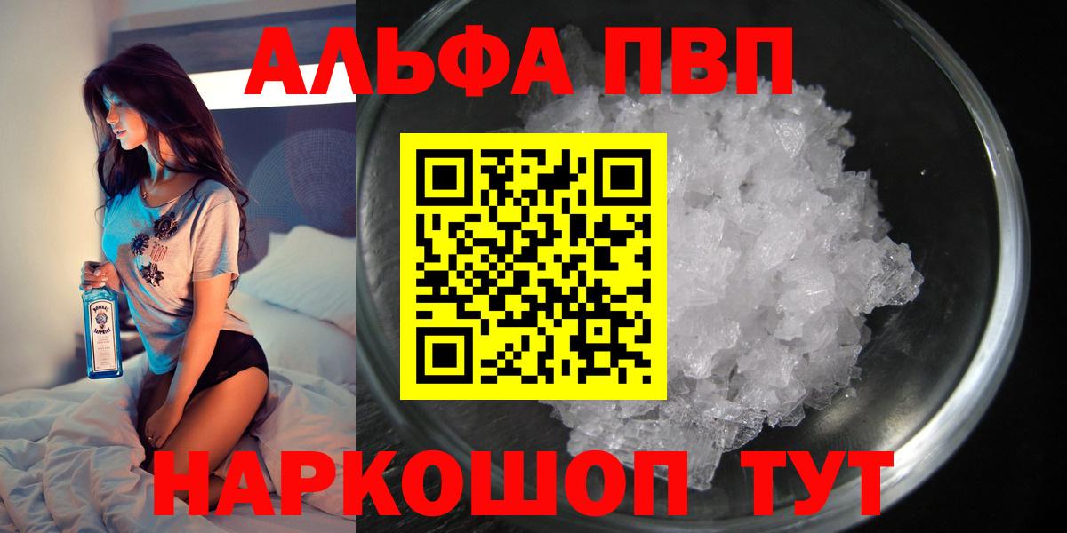 Альфа ПВП  А ПВП кристаллы  A PVP Crystall  Воткинск  APVP мука 