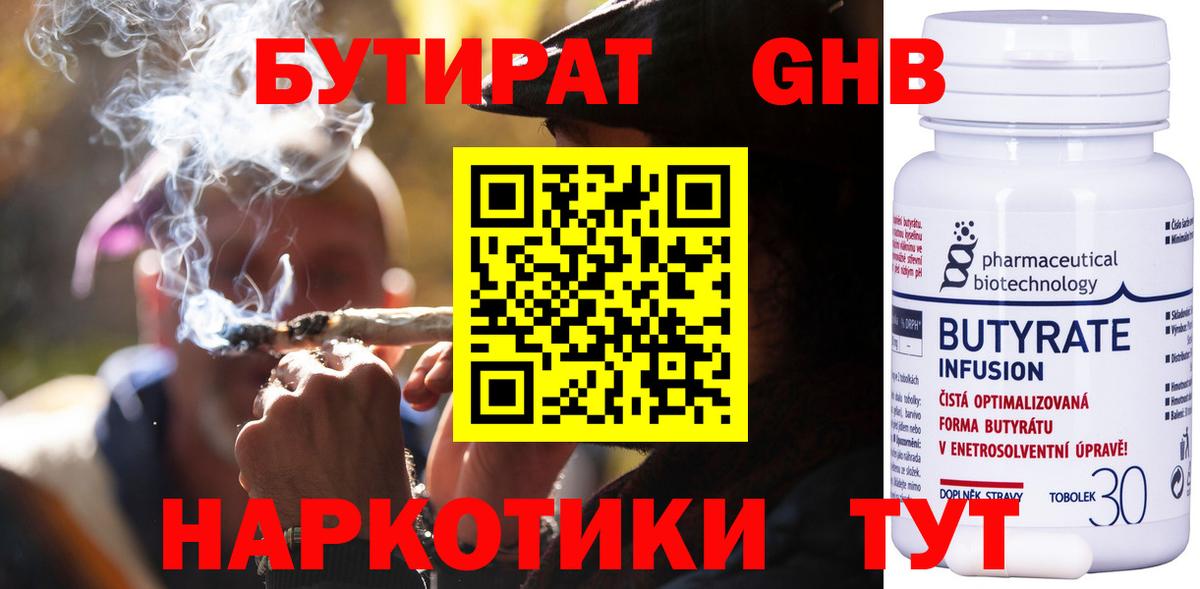 Бутират BDO  Вход с VPN  Воткинск 