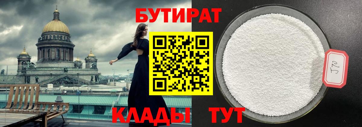 Бутират 1.4BDO Воткинск