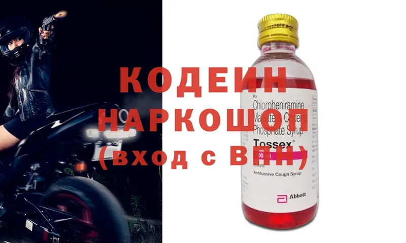 Codein Purple Drank  shop как зайти  Воткинск  магазин продажи  