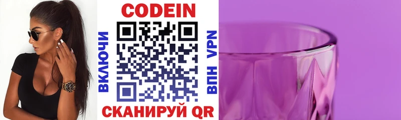 купить наркотик  Воткинск  Codein напиток Lean (лин) 