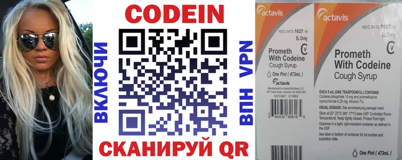 Кодеин напиток Lean (лин) Воткинск