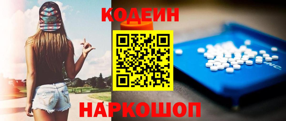 Кодеин напиток Lean (лин) Воткинск