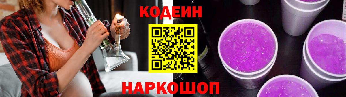 Кодеиновый сироп Lean напиток Lean (лин)  Кодеин напиток Lean (лин)  Воткинск 