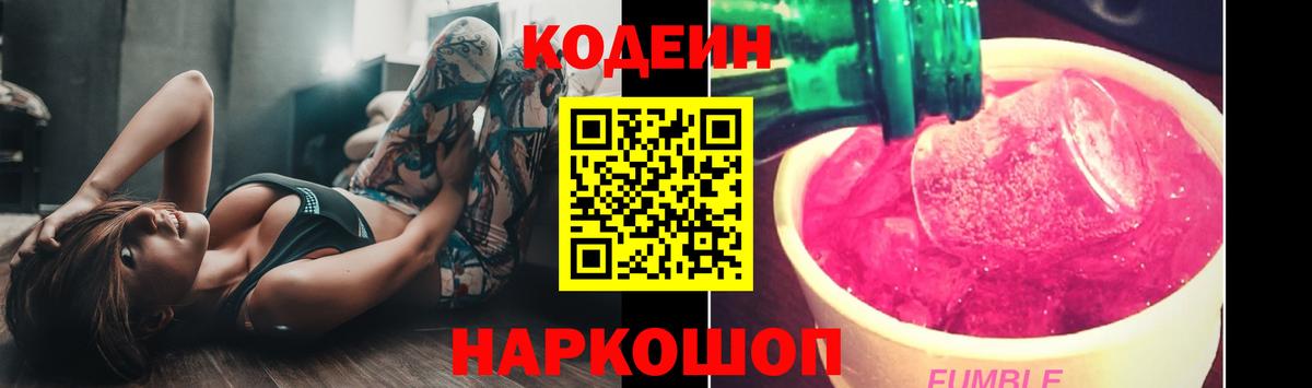 Воткинск  Codein напиток Lean (лин)  Вход с VPN 