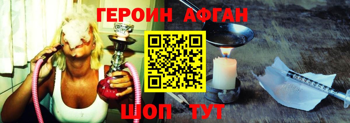 ГЕРОИН афганец Воткинск