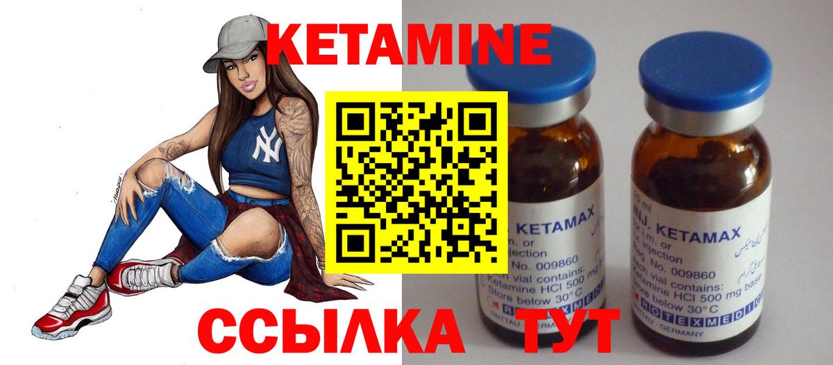 Кетамин ketamine Воткинск