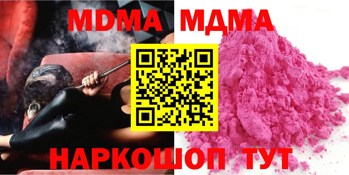 MDMA кристаллы  МДМА crystal  МДМА  Воткинск 