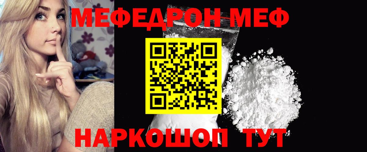 МЯУ-МЯУ  Меф  МЯУ-МЯУ мяу мяу  МЯУ-МЯУ кристаллы  Воткинск 