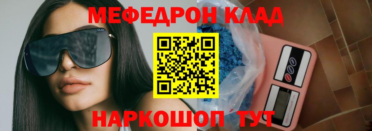 что такое   Вход с VPN  МЕФ  Меф мука  Воткинск  Мефедрон 