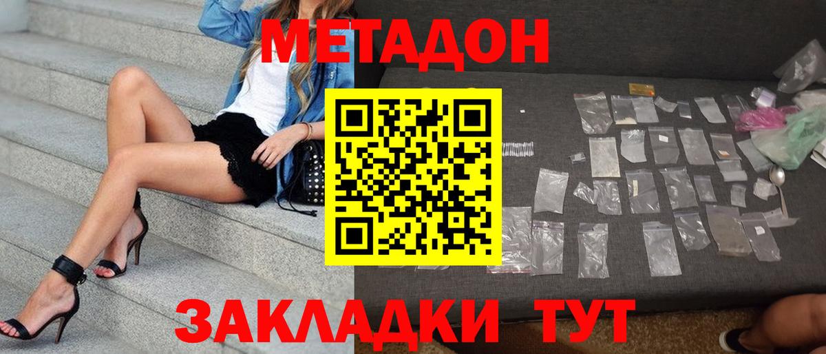 Метадон methadone Воткинск