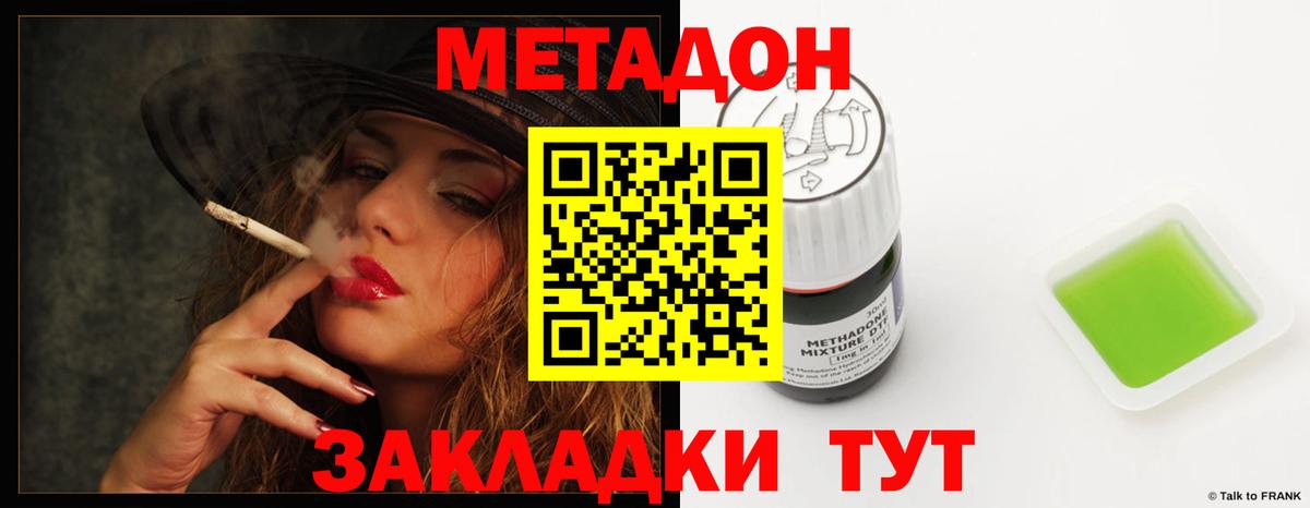 МЕТАДОН methadone  МЕТАДОН кристалл  Вход с VPN  мега ONION  Воткинск 